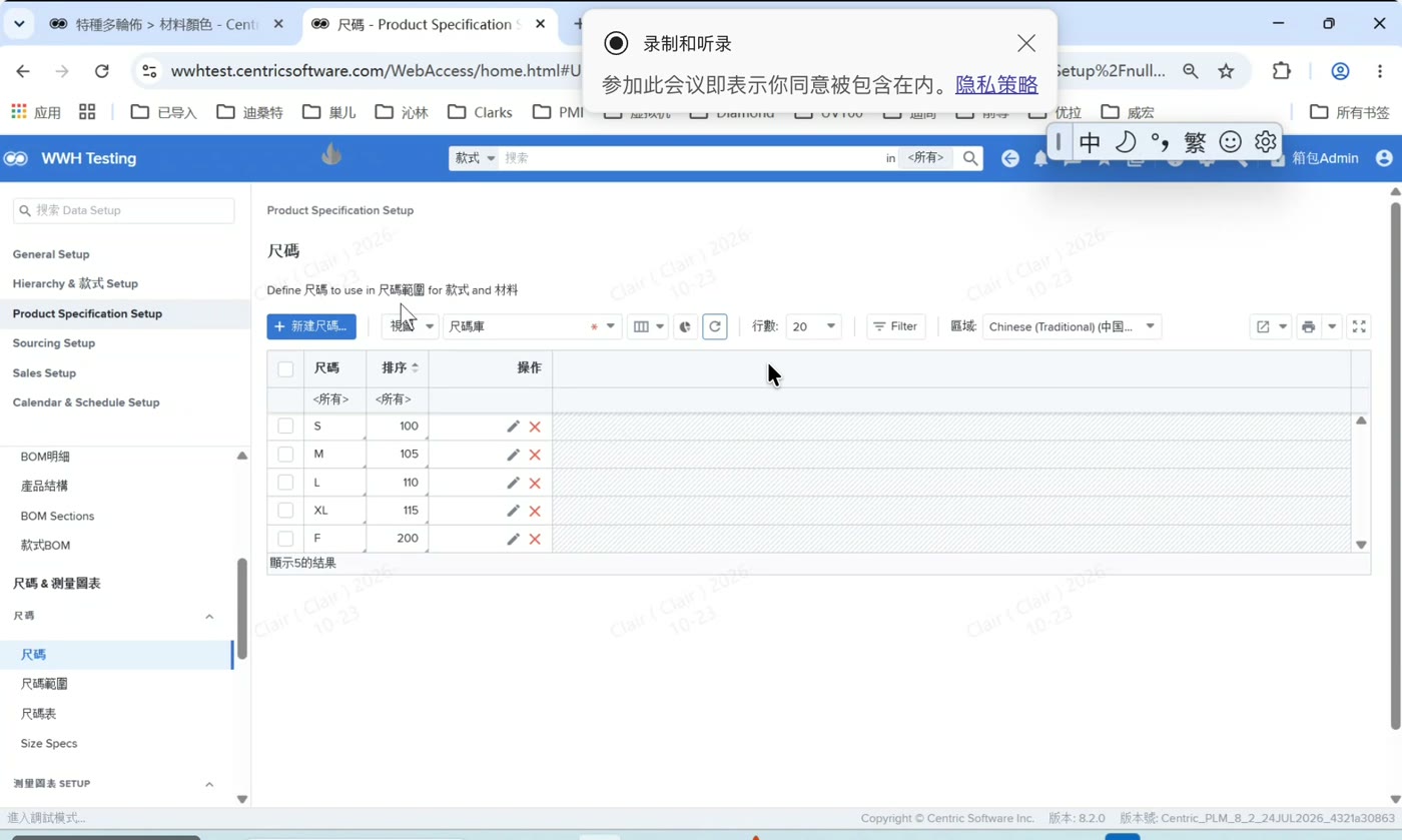 尺码库全集团共用