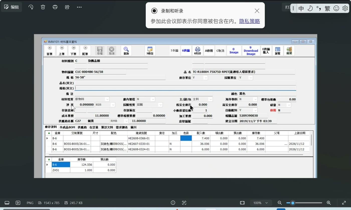 ERP物料基本资料