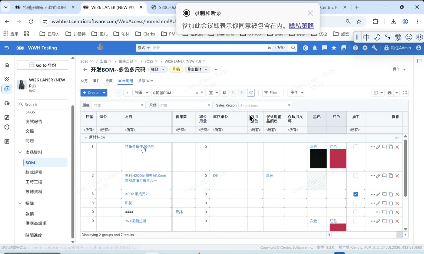 BOM 里的 ERP 编码
