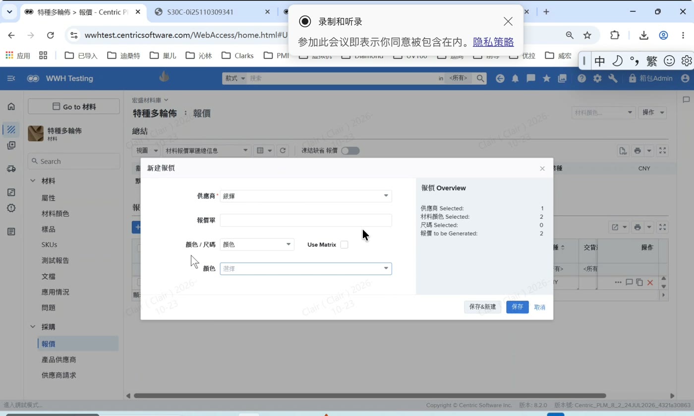新建报价