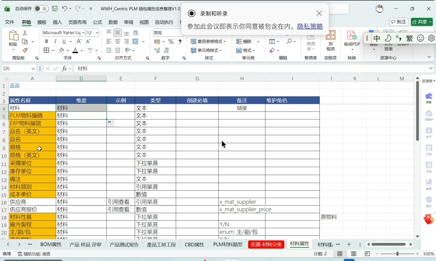属性清单Excel