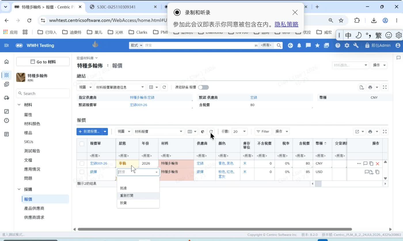 报价