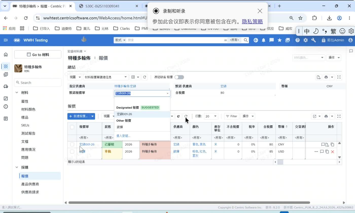 报价
