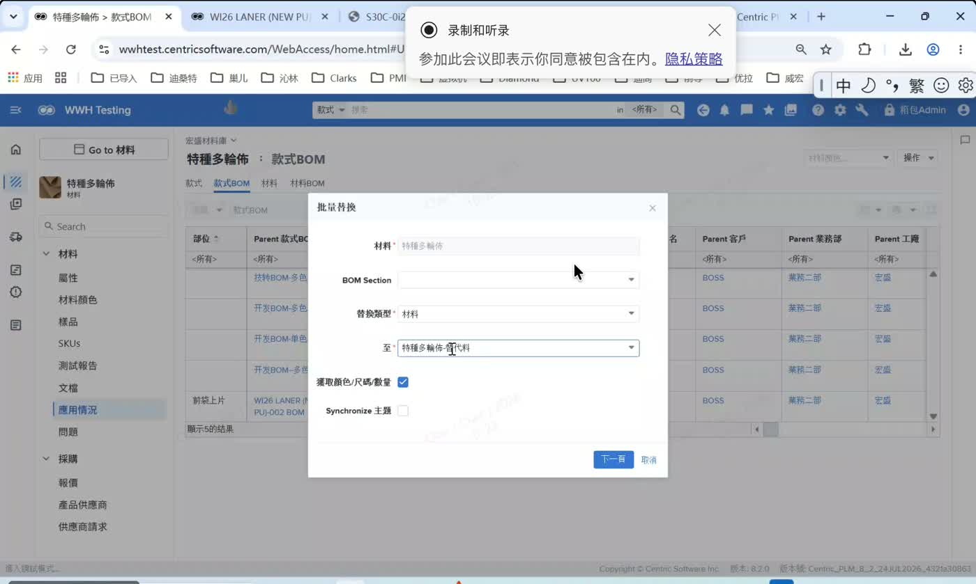 应用情况 / 批量替换