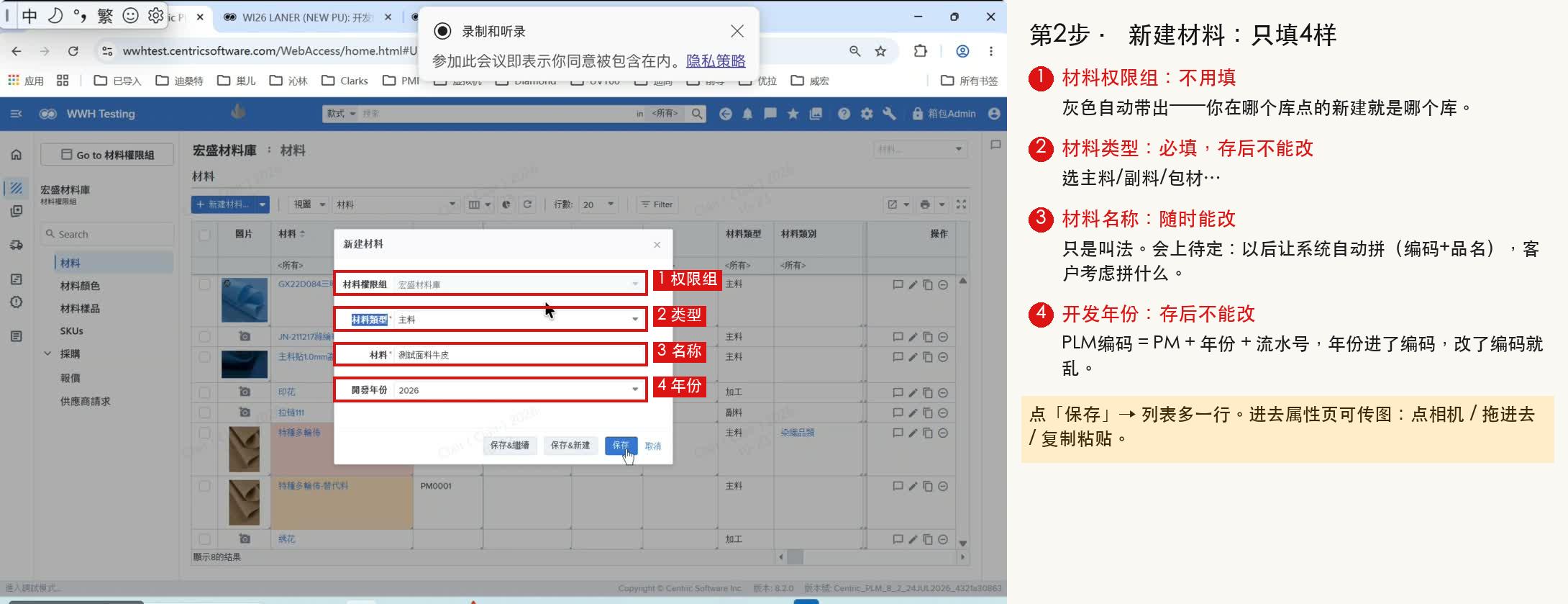 新建材料弹窗